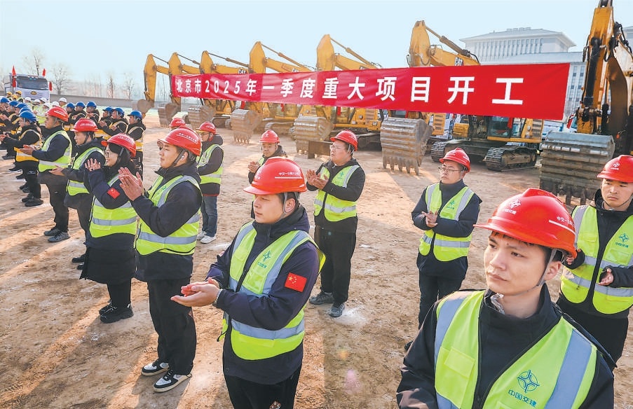 1月22日，北京市二〇二五年一季度重大项目开工活动举行。