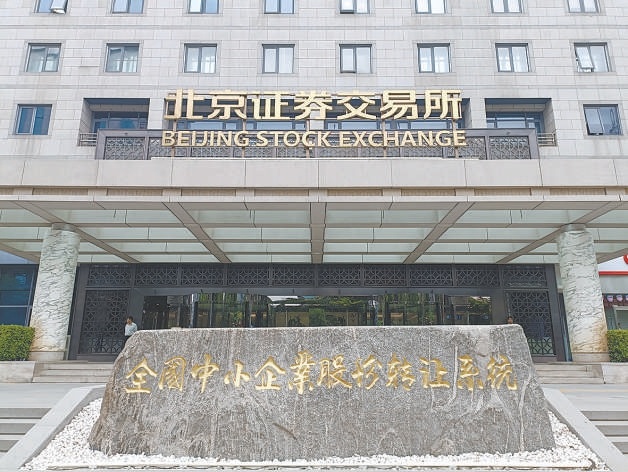 北京证券交易所。
